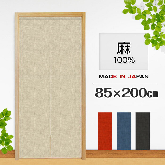 Noren, elegante, cortina, divisoria, privacidad, larga, lisa, muji, 100% lino, natural, simple, material natural, 85 x 200 cm, hecho en Japón, hecho en Japón