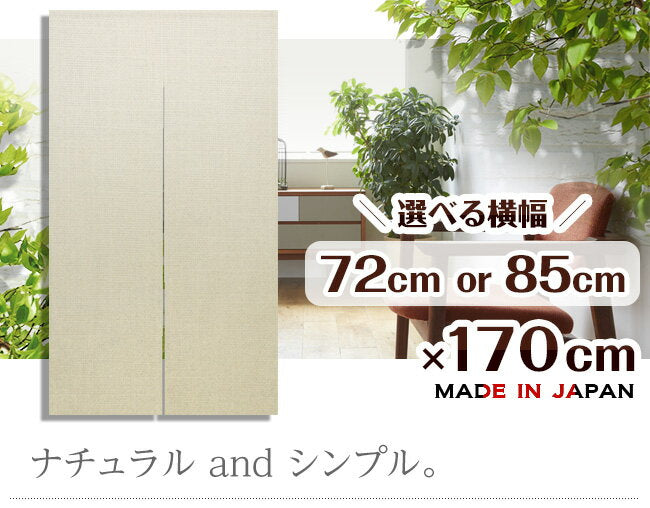 Noren, stylish, curtain, partition, privacy, long, plain, muji, linen blend, natural material, choice of width size: 72 x 170cm, 85 x 170cm, natural, simple, modern, made in Japan, made in Japan