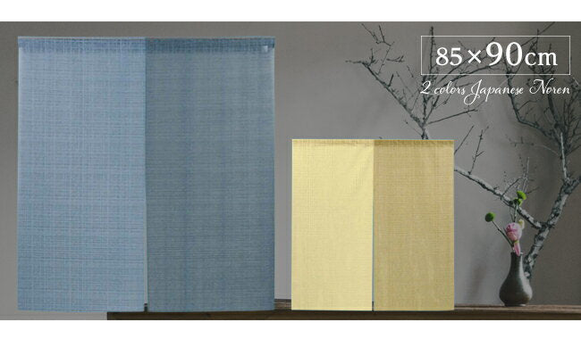 Noren, stylish, curtain, partition, privacy, plain, muji, simple, unusual knitted lace, lace noren, two-tone, Marimo, 85 x 90cm, made in Japan