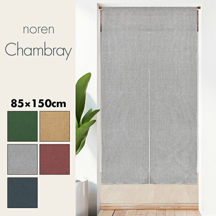 Noren, stylish, curtain, partition, privacy, plain, muji, simple, natural, casual, chambray, 85 x 150cm