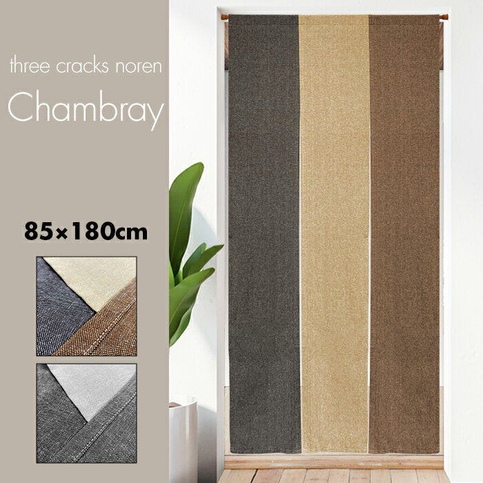 Noren, stylish, curtain, partition, privacy, long, plain, muji, simple, 3-strand, three-part, natural, chambray, 85 x 180cm