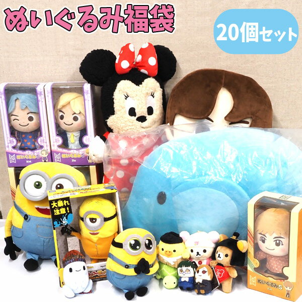 [Rakuten Super Sale Limited Price] Plush Toys Set of 20 Pack