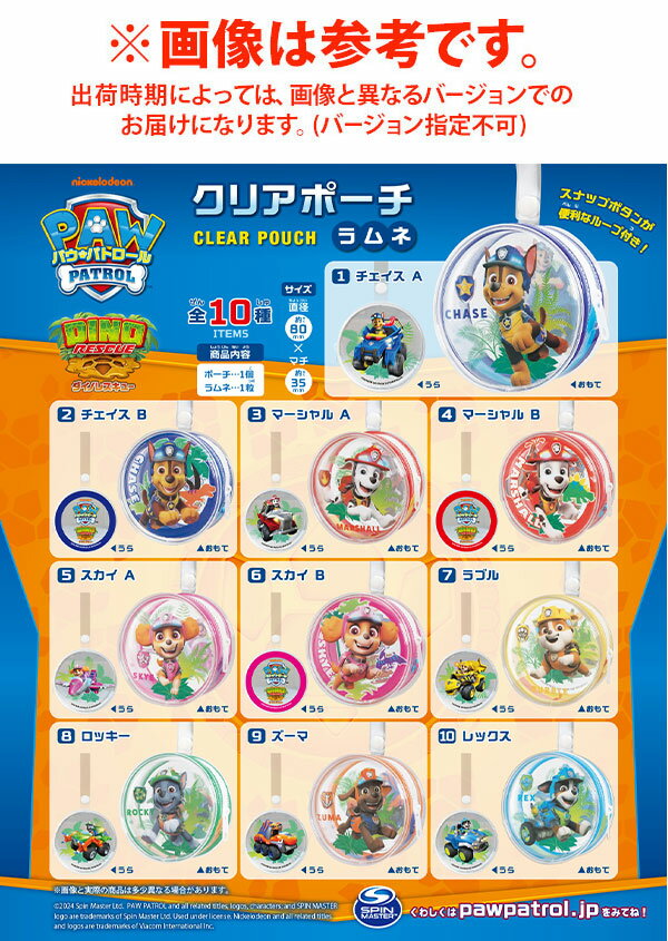 [Best before August 2025] F-Toys Paw Patrol Clear Pouch Ramune 10 Individuals No Version Specification { Candy Sweets Paw Pat Pouch Small Accessories Box Buy }{ Toys Candy Toys Collection Ki