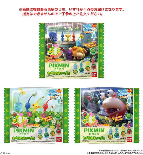 Bandai Pikmin Eatable ~ Gummy (renewal) { Candy Sweets Gummy }{ Sweets Fun Snacks Prizes Festivals Festivals Wholesalers Children Children's Associations Neighborhood Associations Party Events Distribution Candy Toys }{Delivery Category D}