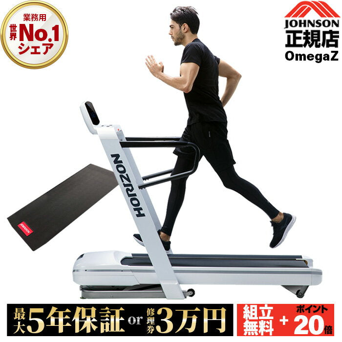 [Free assembly and installation campaign + 20x points] OMEGA Z Omega Z treadmill Johnson Health Tech Horizon HORIZON Home use Electric folding mat Diet ZWIFT zwift compatible