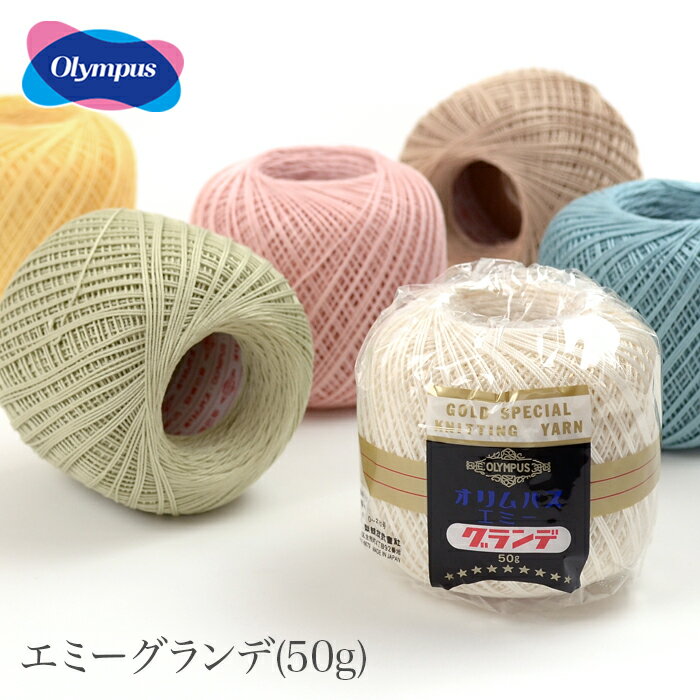 Lace thread No. 20 / Olympus Emmy Grande 50g 1 Spring/Summer