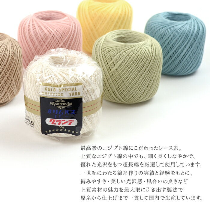 Lace thread No. 20 / Olympus Emmy Grande 50g 1 Spring/Summer