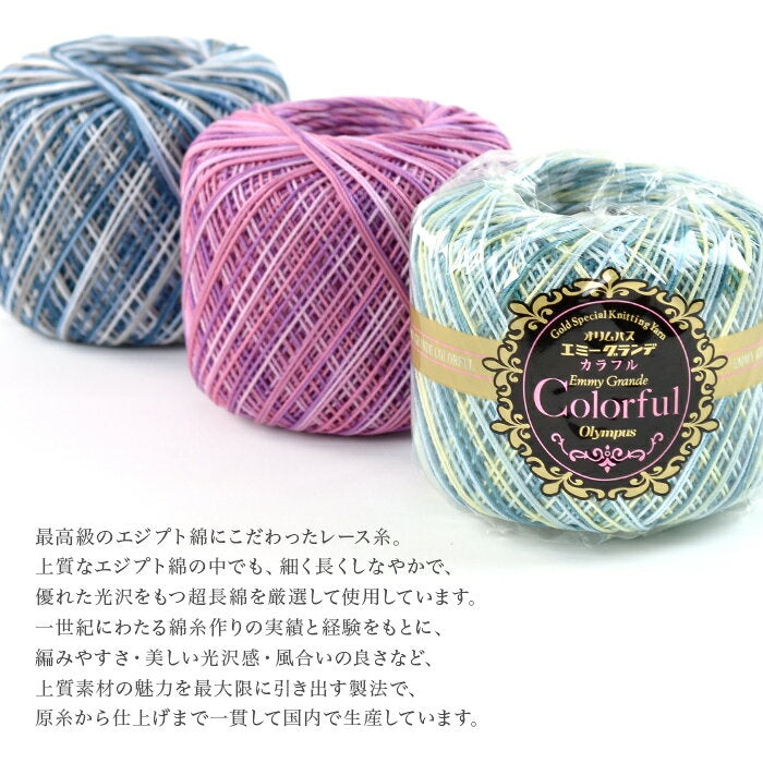 Lace thread No. 20 / Olympus Emmy Grande Colorful 25g Spring/Summer