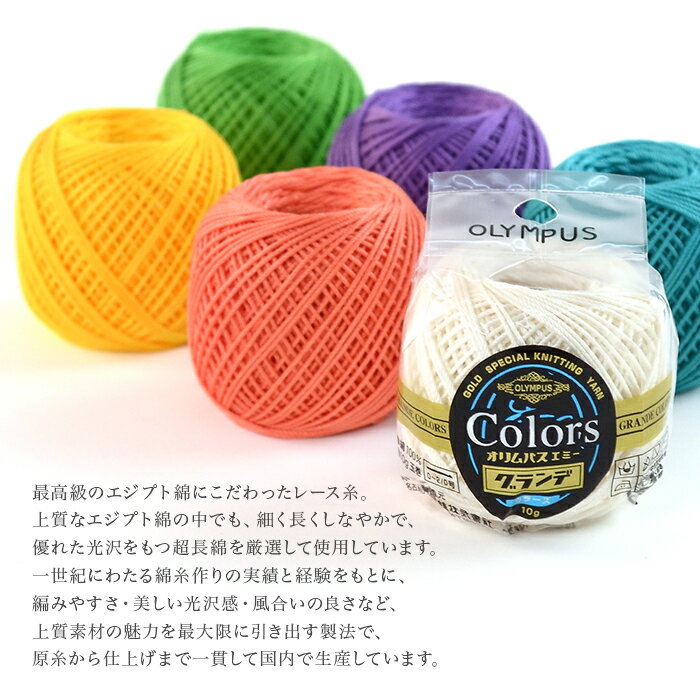 Lace thread No. 20 / Olympus Emmy Grande Colors 10g 1 Spring/Summer