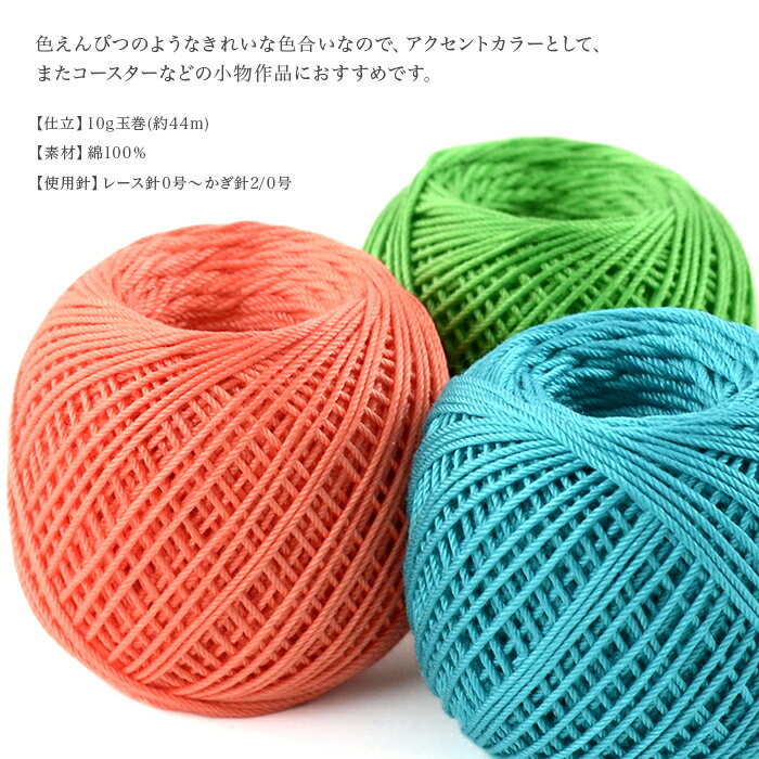 Lace thread No. 20 / Olympus Emmy Grande Colors 10g 1 Spring/Summer