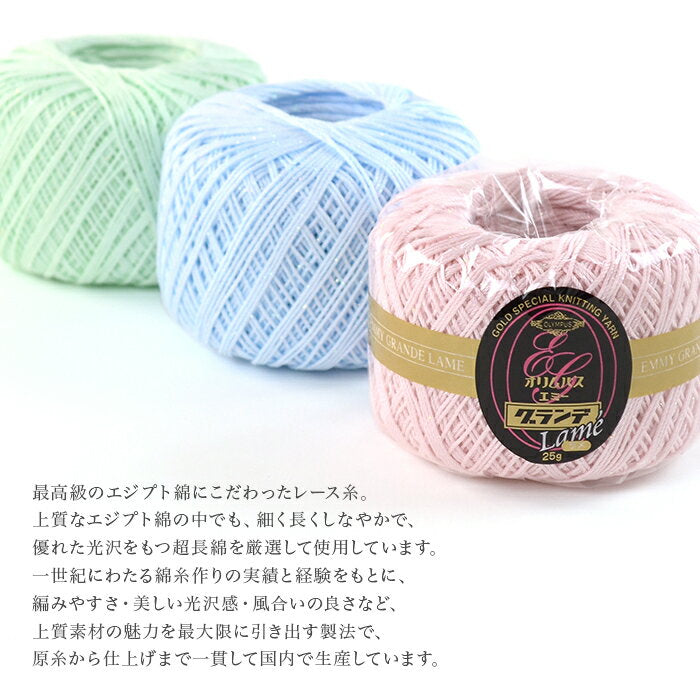 Lace thread No. 20 / Olympus Emmy Grande Glitter 25g Spring/Summer