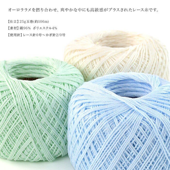 Lace thread No. 20 / Olympus Emmy Grande Glitter 25g Spring/Summer