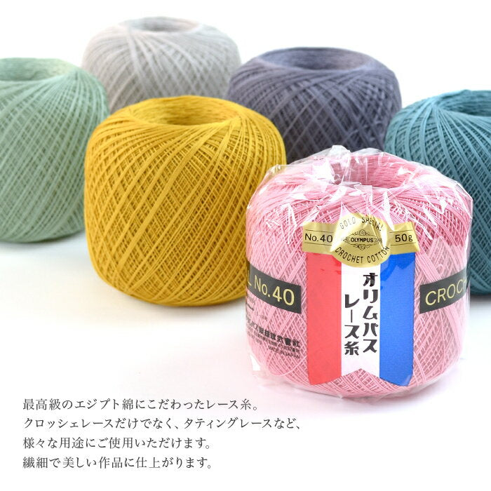 Lace thread No. 40 / Olympus Gold slip #40 Lace thread Solid color 50g Color 1 Spring/Summer