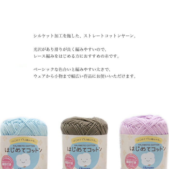 Yarn 100% cotton summer yarn / Olympus First cotton Spring/Summer