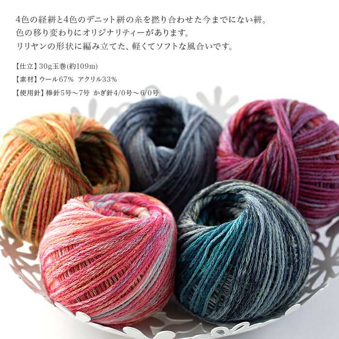 Yarn, Wool / Olympus Lara Fall/Winter