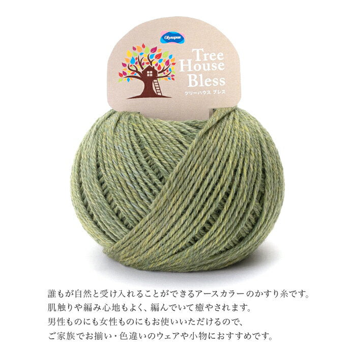 Thick, yarn, 100% wool / Olympus Tree House Breath, Autumn/Winter