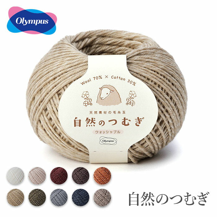 Yarn, Wool, Cotton, Supima, Olympus, Nature's Tuna, Autumn/Winter