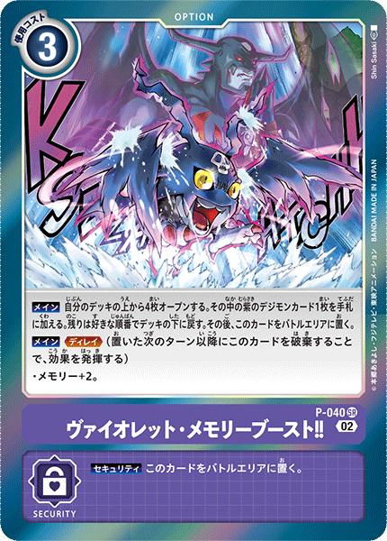 Digimon Card Game ◆RB1◆ P-040 SR Purple Violet Memory Boost!! [Used] [S Rank]