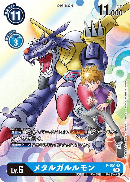 Digimon Card Game BT7 P-051 Campaign Blue Metal Garrumon [Used] [S Rank]