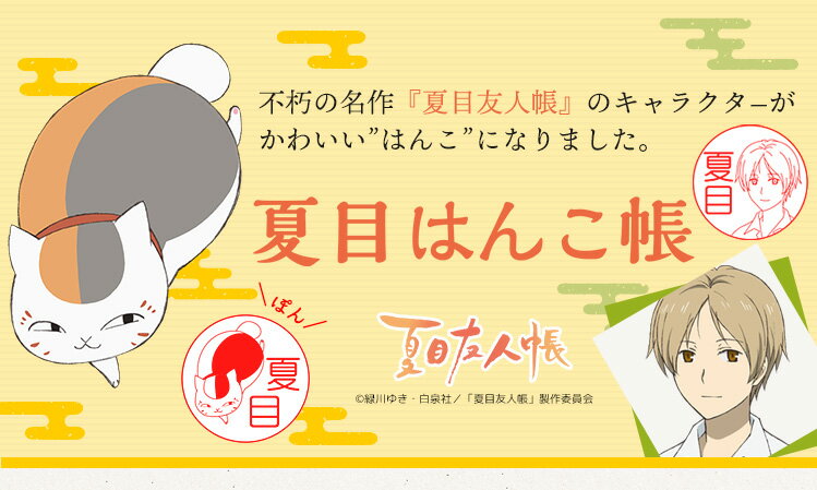 [3/4 - 3/11 All items in the store double points & free shipping] Natsume's Book of Friends Stamp Nyanko Sensei's Seal "Natsume Hanko Book" Black Buffalo Type [Mail Delivery]