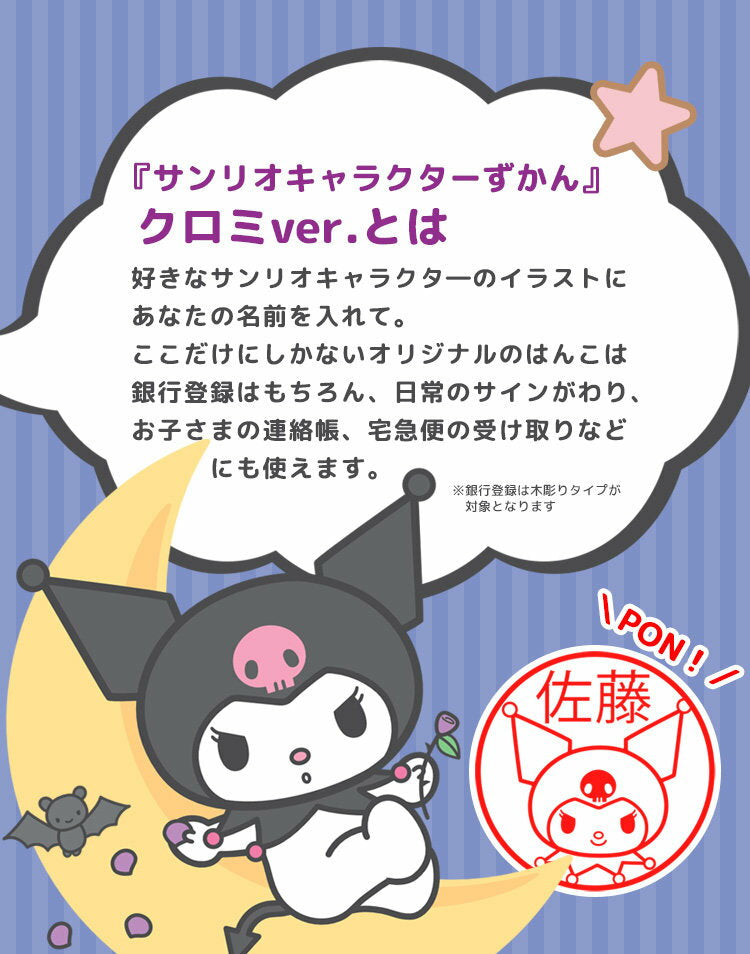 [3/4 - 3/11 - 2x points and free shipping on all items in the store] [Product renewal] Kuromi's stamp "Sanrio Character Quotes" (Chromi ver.) Kamira type [Mail delivery]