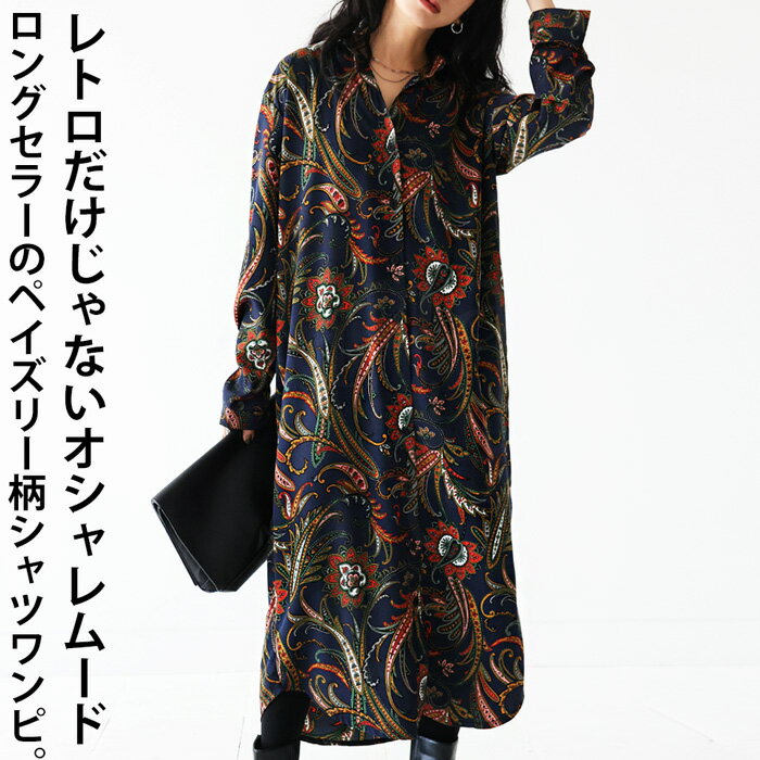 Paisley pattern dress for women, long sleeve patterned dress, free shipping, re-resale from 10am on February 28th. (500)Mail delivery available