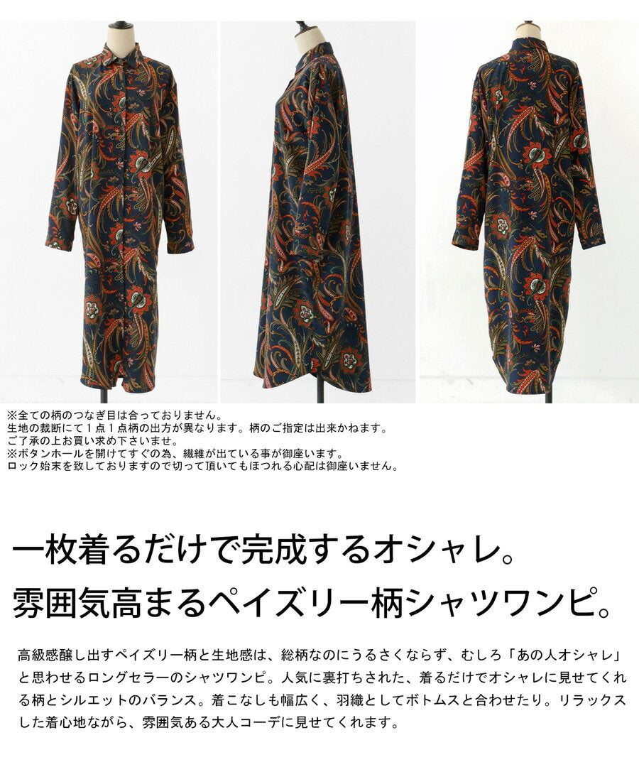 Paisley pattern dress for women, long sleeve patterned dress, free shipping, re-resale from 10am on February 28th. (500)Mail delivery available