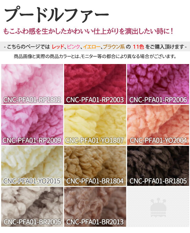 Poodle Fur, 23 colors, plain, red, pink, brown, yellow, fabric width 150cm, sold in 10cm increments over 50cm