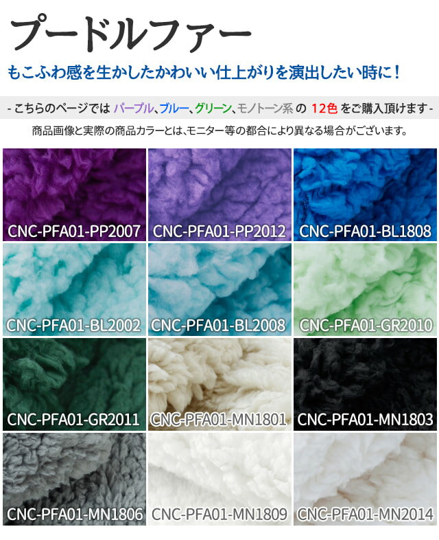 Poodle Fur 23 colors, plain black, white, blue, green, purple, fabric width 150cm, sold in 10cm increments over 50cm