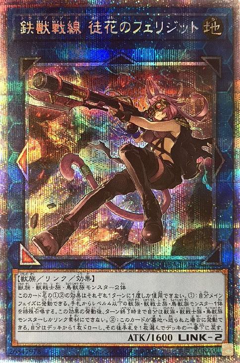 Yu-Gi-Oh! PHRA-JP046 ◆Prismatic Rare◆ Link Monster Iron Beast Front Ferigit [Used] [S Rank]