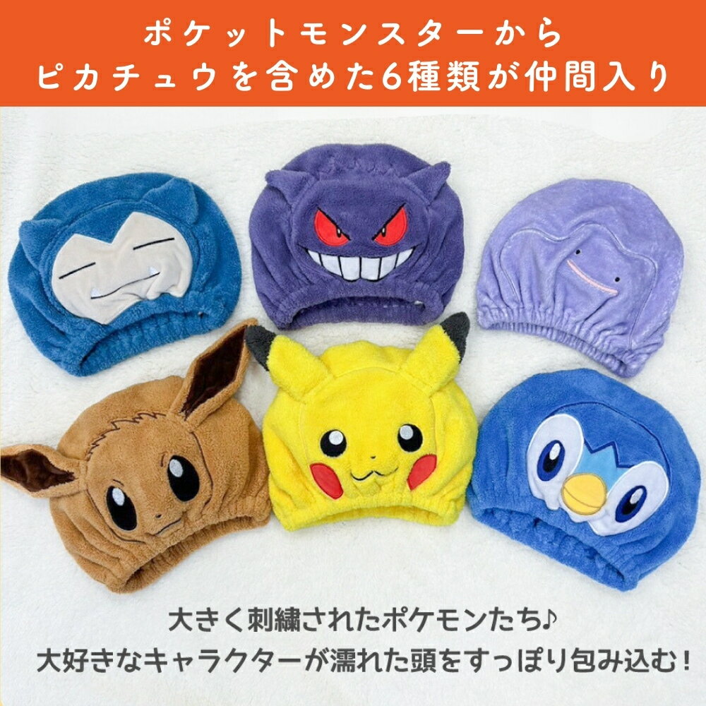 [Rakuten Triple Crown] [Character Fluffy Towel Cap Children Adults] Pokemon Sanrio Sumikko Gurashi Swimming Pool Girls Boys Hair Cap Hair Towel Hair Turban Kids Trough