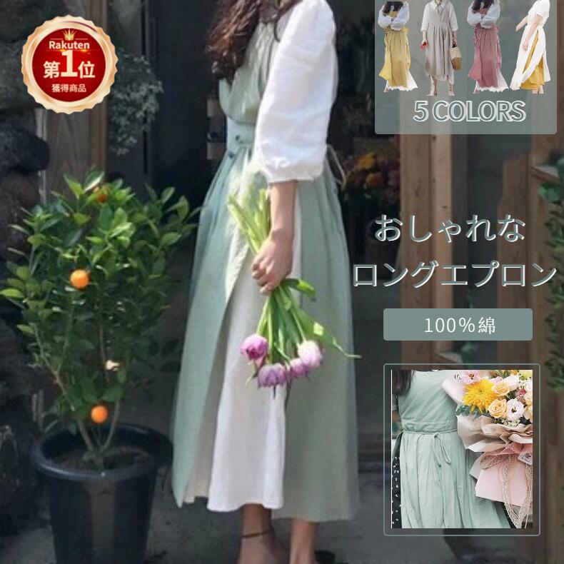 [Rakuten No. 1] Apron, dress, stylish, nursery teacher, large size, dress apron, women's work apron, long, cafe, 100% cotton, plain, H-shaped, neck hanging, invisible, kindergarten, florist, cute, kitchen, cooking