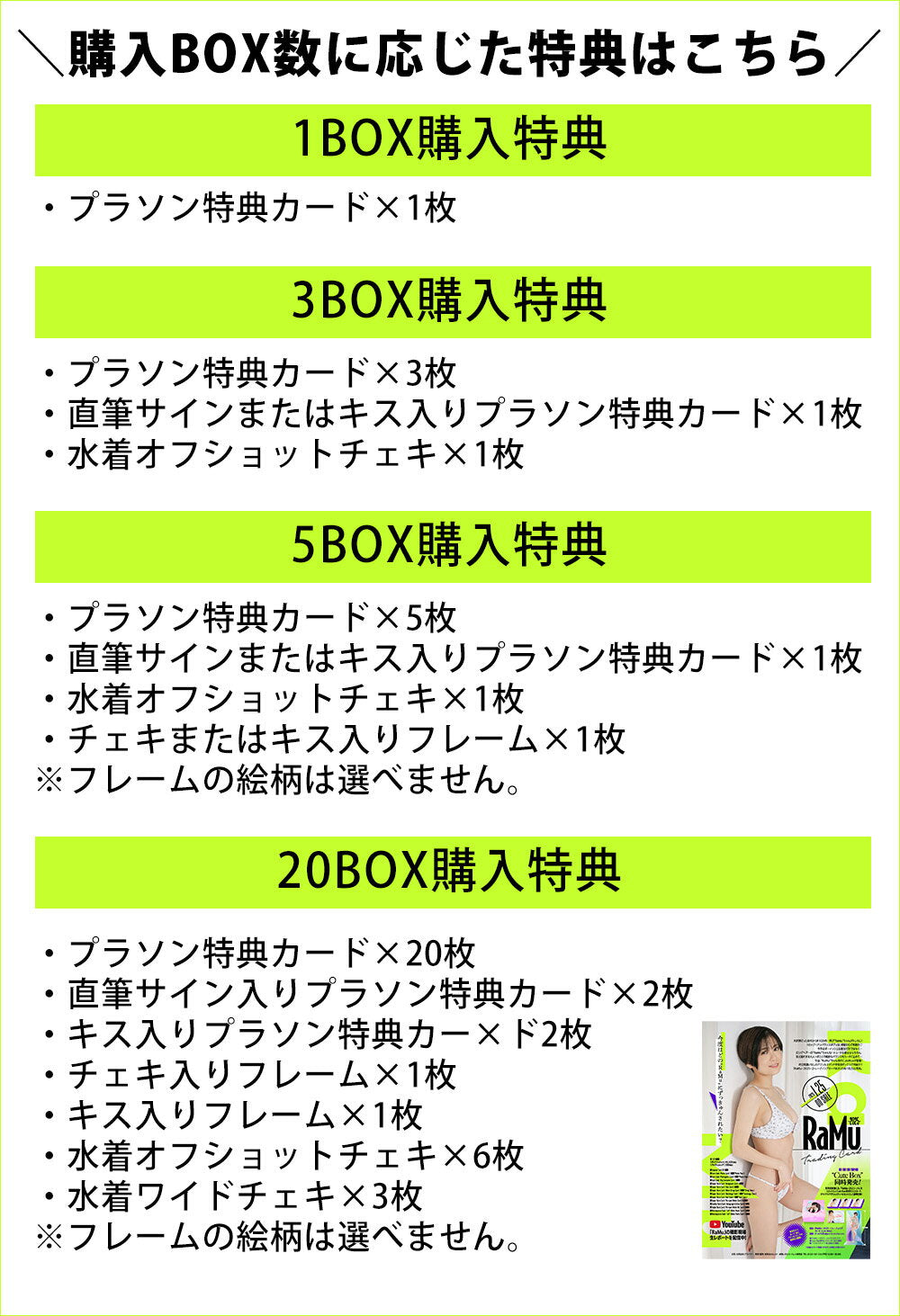 "RaMu~2025~" Trading cards 1 box, 3 boxes, 5 boxes, 20 boxes, with bonuses depending on the number of purchases (released on January 25, 2025) Trading cards, gravure idols, talents, variety shows, celebrities, women, youtubers