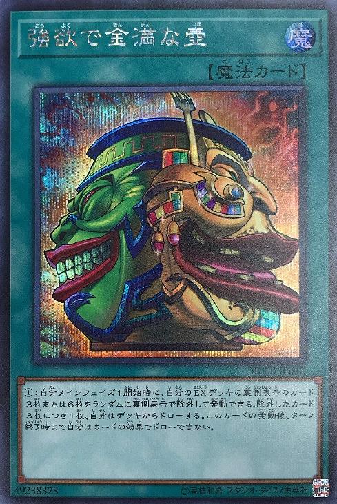 Yu-Gi-Oh! RC03-JP042 ◆Secret Rare◆ Magic A greedy and full of money pot [Used] [S rank]