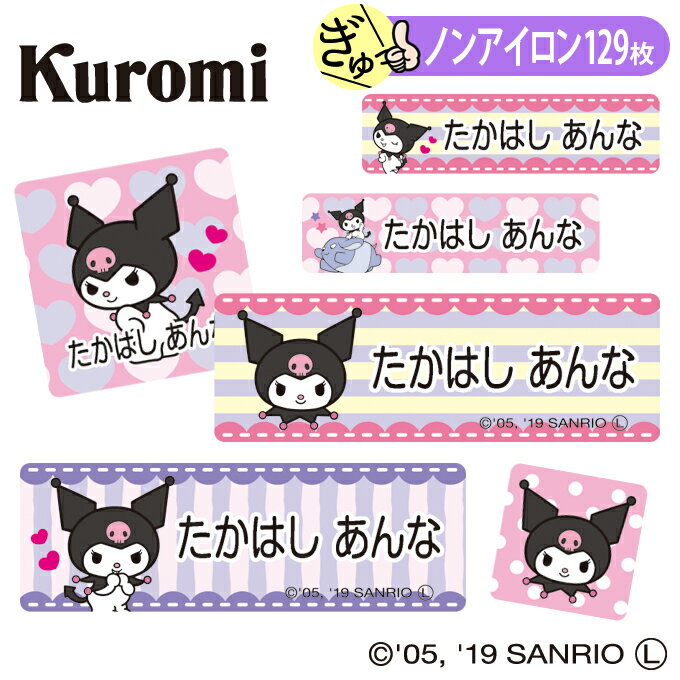 Name sticker Kuromi Sanrio Non-iron for tag Cloth Washable No ironing required Clothing Clothing Free shipping PR entrance entrance goods Character Roman letter Hiragana Kindergarten Nursery School Rakuten Children Name sticker �