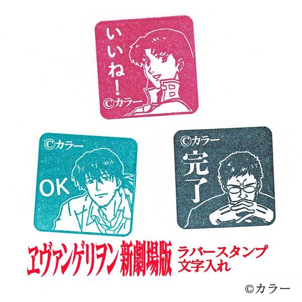 Evangelion Rubber Stamp [Characterization Service] (Misato Kaji Gendo) Evangelion New Movie Stamp Hanko Character Personalized Gift