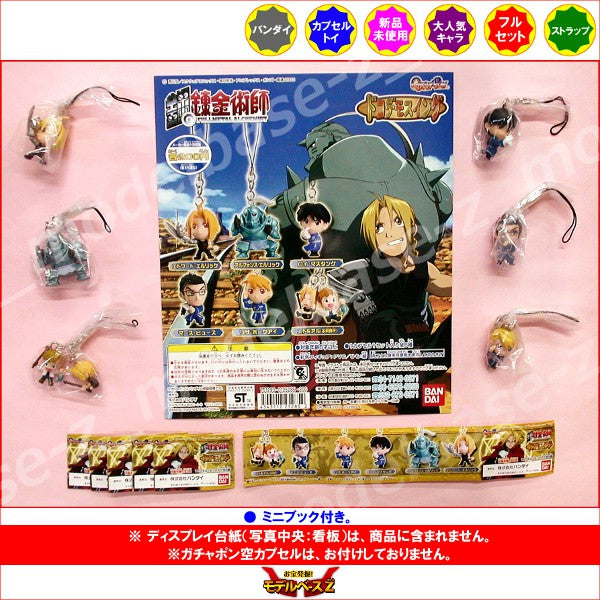 Fullmetal Alchemist FULLMETAL ALCHEMIST (FA) Docodemo Swing, 6 tipos, Bandai Hakuren Ed y Algachapon, Gashapon, Gacha Gacha