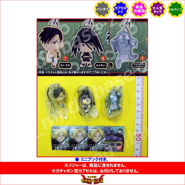 Fullmetal Alchemist FULLMETAL ALCHEMIST (FA) FULLGALE Strap 2 3 types Bandai Gachapon Gachapon Gacha