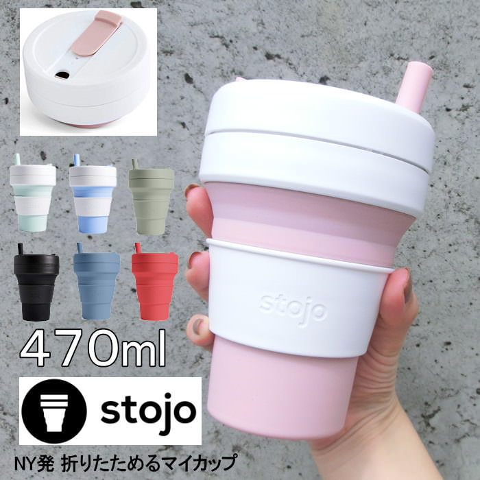 [Next day delivery] Tumbler stojo with lid, non-breakable straw, 470ml 04-0007-00 BIGGIE Mind Art Coffee Cup Mug Cup Eco My Bottle Stojo Starbucks Silicone Grande Syrian