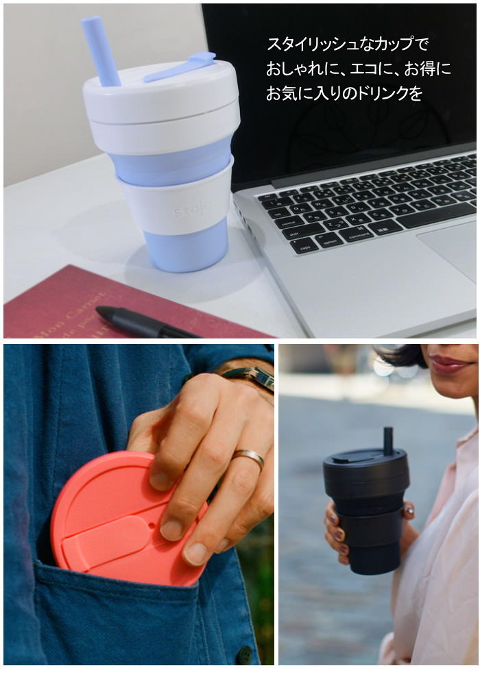 [Next day delivery] Tumbler stojo with lid, non-breakable straw, 470ml 04-0007-00 BIGGIE Mind Art Coffee Cup Mug Cup Eco My Bottle Stojo Starbucks Silicone Grande Syrian