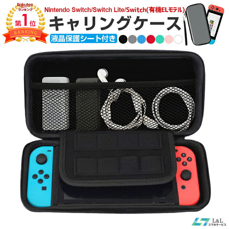 ＼31% OFF★ss／【Rakuten No. 1】Switch OLED model with LCD protective sheet, storage case, Nintendo Switch case, shock-resistant, Nintendo Switch Lite storage case, Nintendo Switch cover, pouch, portable, EVA pouch