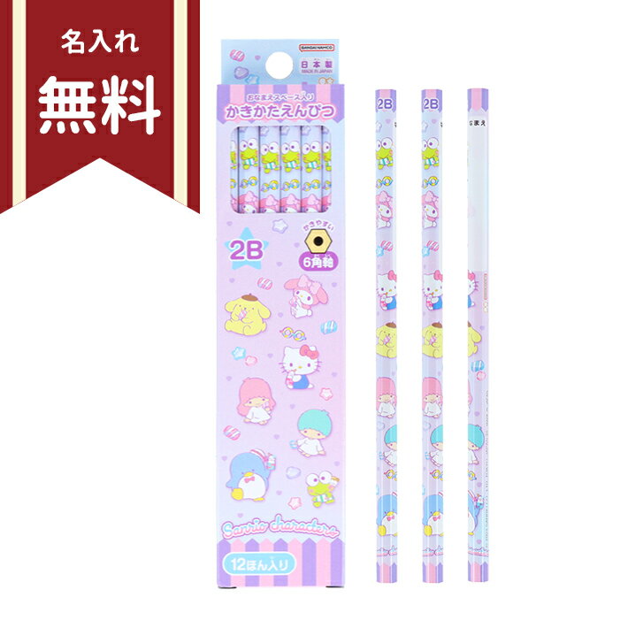 Sanrio Characters Kakita Pencil 2B Hexagonal Shaft 12 Piece Set 4901770775296 New School Stationery Free name engraving [M delivery 1/6]