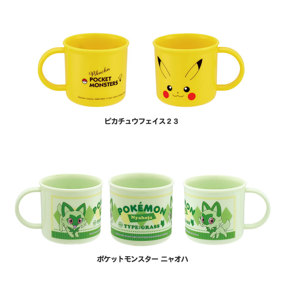 [3rd to 11th, 20x points] Plastic cup 200ml for children, plastic cup, cup, not easy to break, dishwasher safe, skater skater KE4AAG, Pokemon Pikmin, Pow Patrol, Sanrio [Character, Anti-Character