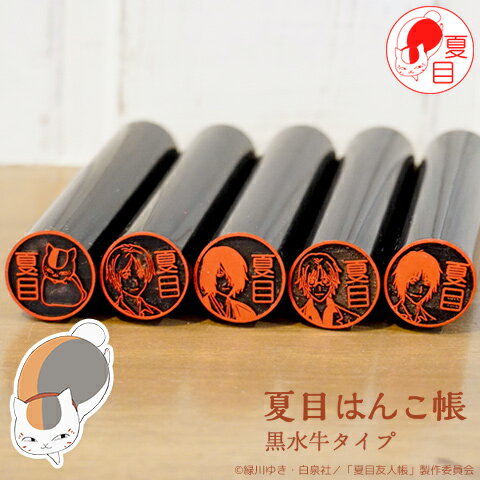 [3/4 - 3/11 All items in the store double points & free shipping] Natsume's Book of Friends Stamp Nyanko Sensei's Seal "Natsume Hanko Book" Black Buffalo Type [Mail Delivery]