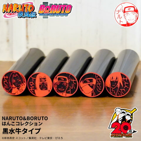 [Free shipping on all items in the store] Naruto & Boruto seal "NARUTO & BORUTO Hanko Collection" Black Buffalo Type [Mail delivery]