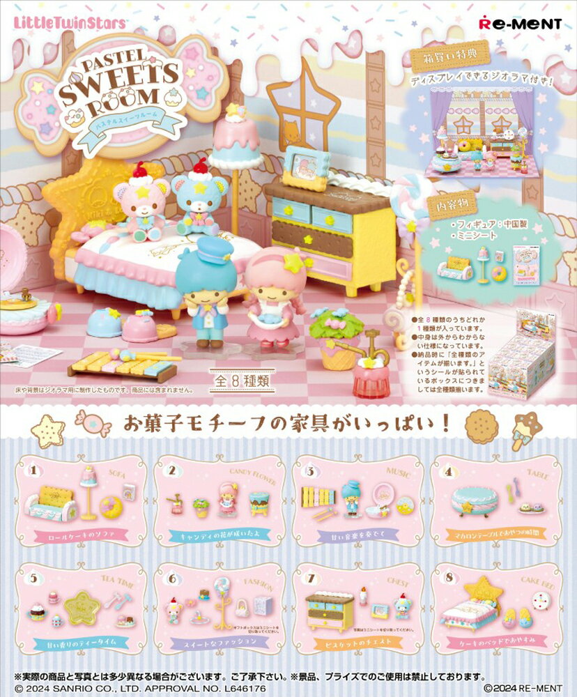 Rement Sanrio LittleTwinStars PASTEL SWEETS ROOM Little TwinStars Kiki Lala Box Products 8 Types [All Available]