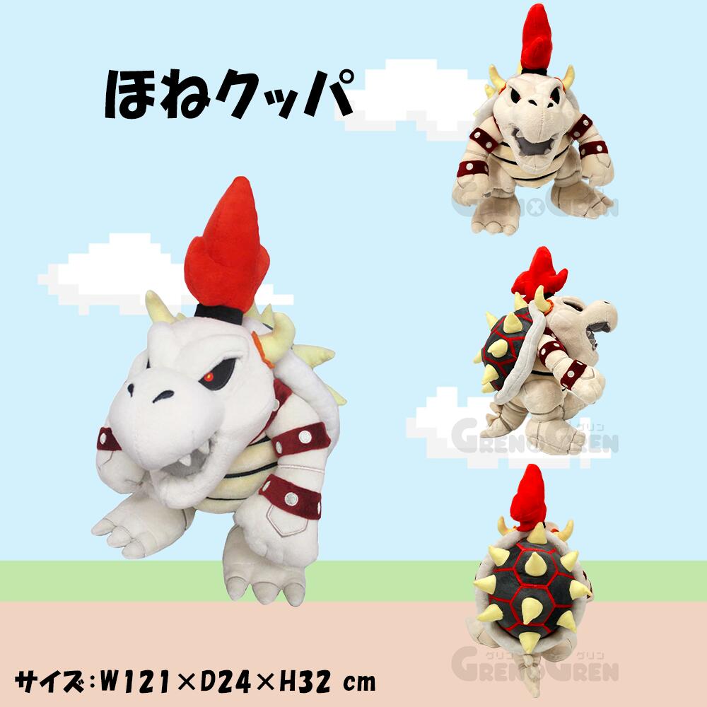 [10% OFF coupon available] Super Mario Plush Toy Hone Bowser (S) AC59 All Star Collection/Toys/Games/Goods/Miscellaneous Goods/Character/Mario Kart/Mario Maker/Bowser/Nintendo/Gizzy