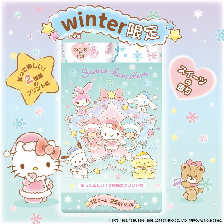 Winter limited toilet paper pattern double Sanrio Characters print 96 rolls 12 rolls x 8 packs Character Sanrio goods Seasonal limited bulk purchase Bouquet Marutomi Paper Official