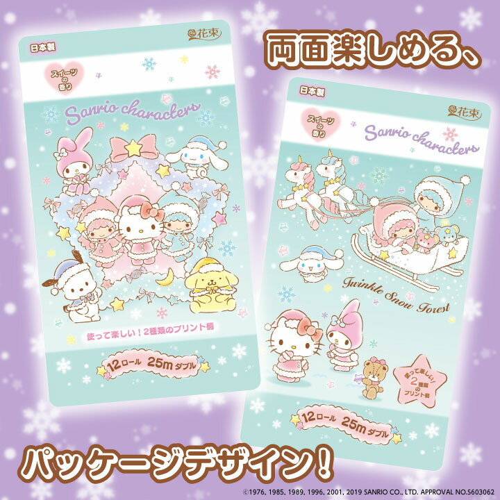 Winter limited toilet paper pattern double Sanrio Characters print 96 rolls 12 rolls x 8 packs Character Sanrio goods Seasonal limited bulk purchase Bouquet Marutomi Paper Official