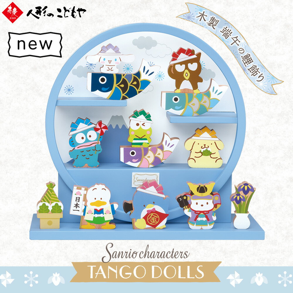 Sanrio Sanrio Characters May Doll Wooden Children's Festival Children's Carp Decoration May Doll Wooden Compact Sanrio Cinnamoroll Bad Batsumaru Hangyodon Kero Kero Kero Kero Ploppi Pom Pompurin Ahi